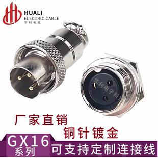 GX16F 8芯连接器针AB反装 7Pin 16MF 航空插头插座DF16