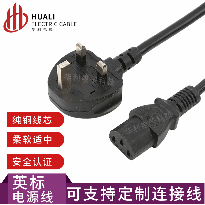 华利电缆英标插电源线