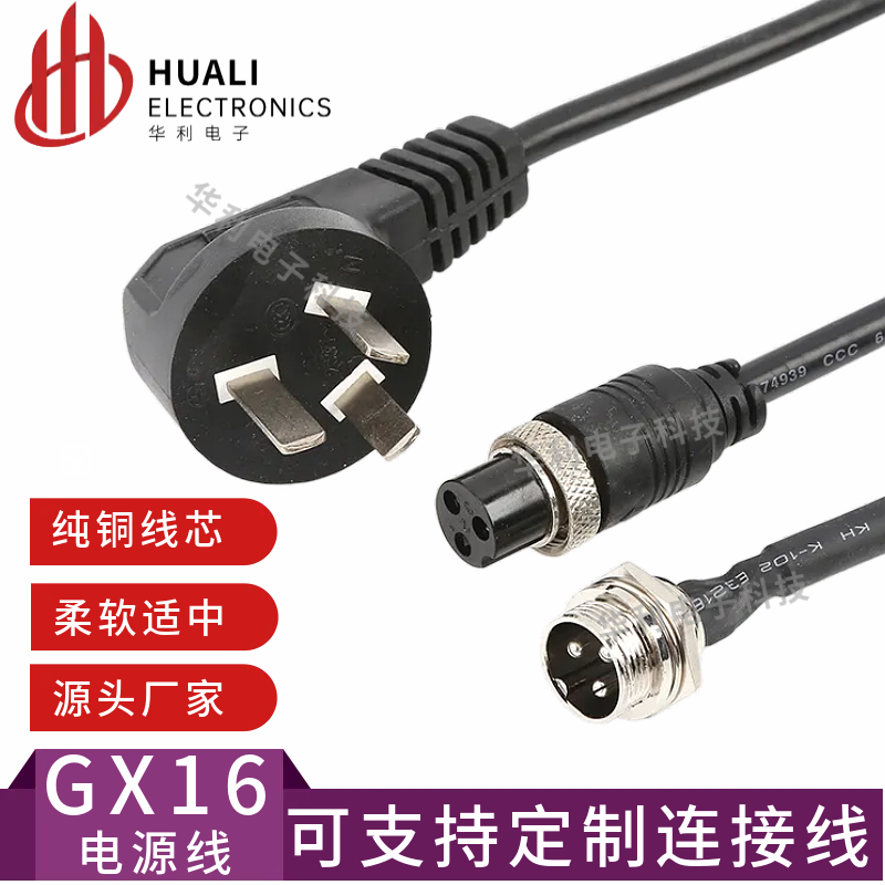 3*0.75平方航空插头GX20GX16-3芯三项插头电源线国标三插连接器线,电子元器件市场,电源线,淘宝优惠券,粉丝福利购,淘宝优惠卷