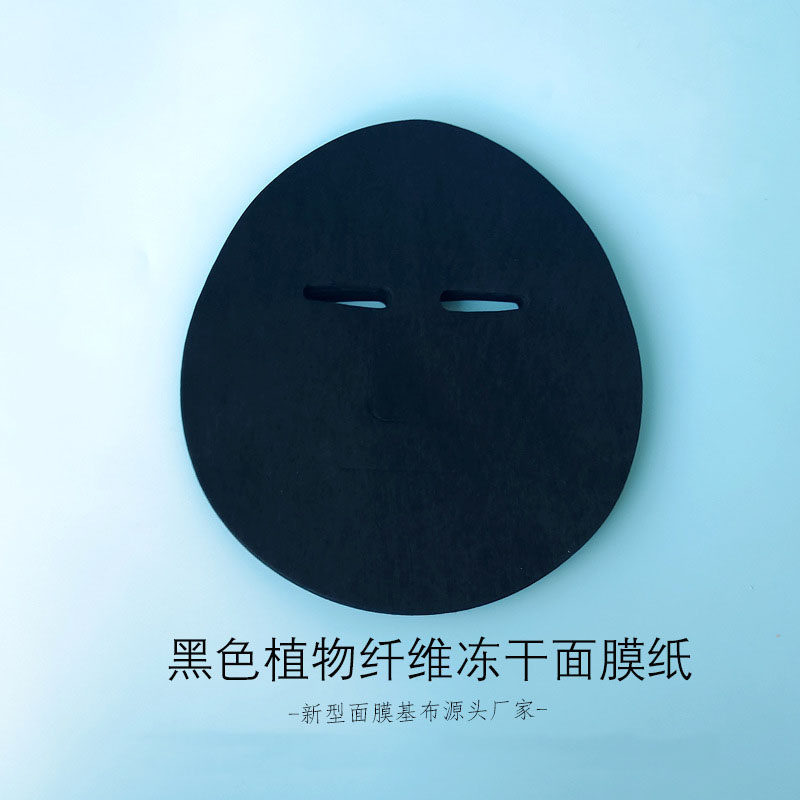 黑色植物纤维冻干面纸 补水保湿一次性面纸 遇水出胶干式DY面膜纸