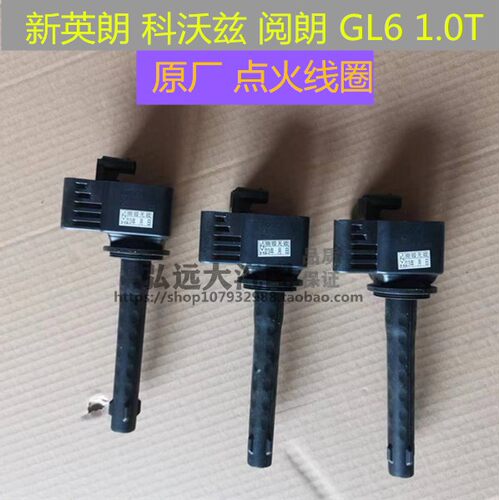 适配新英朗阅朗GL6科沃兹科鲁泽沃兰多1.0T 1.3T点火线圈 高压包