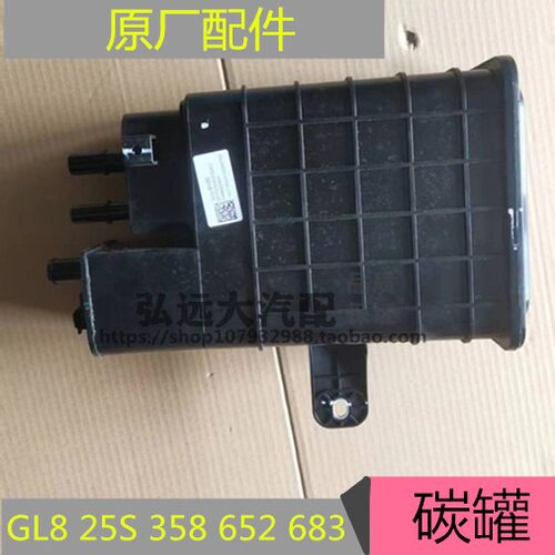 适用别克新GL8653 652 25S蒸发排放炭罐 油箱活性碳罐 原厂配件