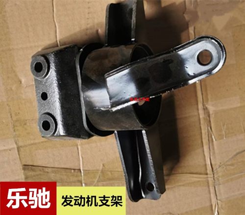 乐驰发动机支架1.2/1.0