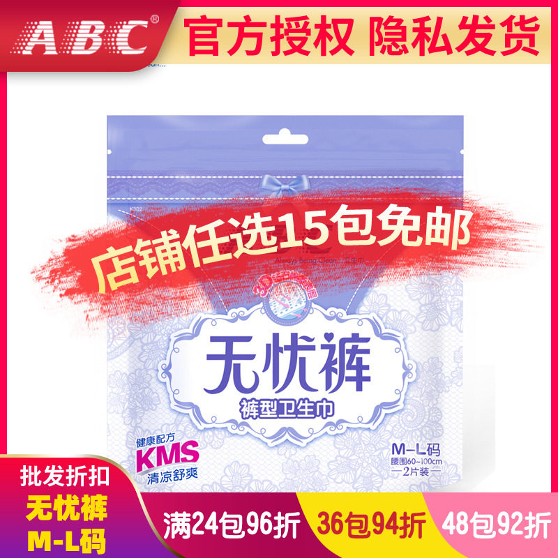 abc 安心无忧裤 l码卫生巾女夜用产妇姨妈巾安全裤绵柔正品