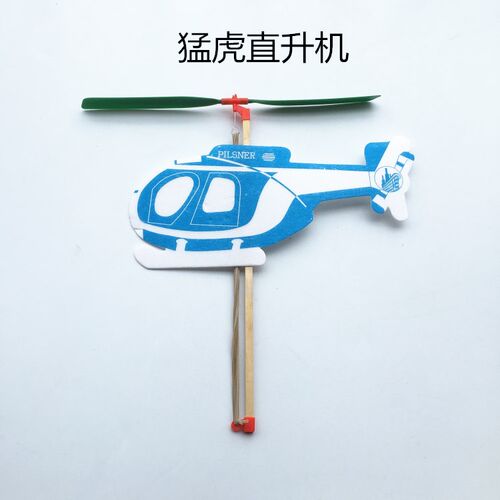 猛虎直升机橡筋动力直翔机 科技小制作手工航模飞机拼装模型玩具 - 封面