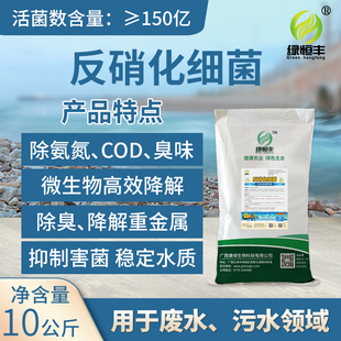 150亿 克反硝化细菌控蓝藻处理氨氮水产养殖降解亚硝酸盐污水处理