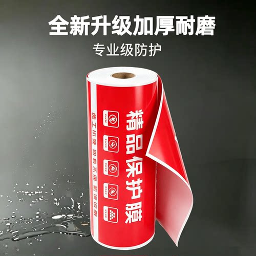 家装地面保护膜加厚耐磨