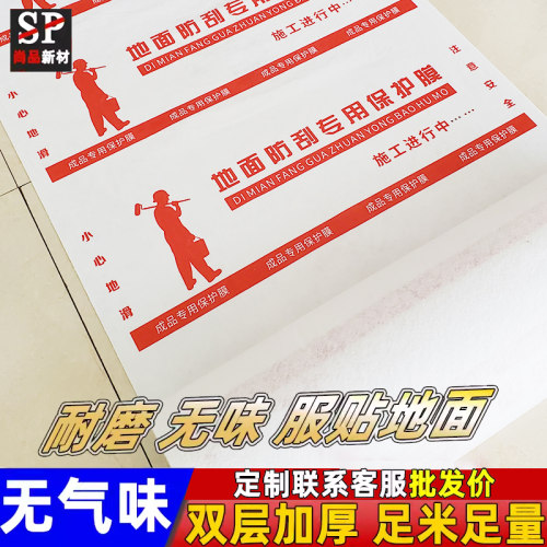 装修地面保护膜加厚耐磨PVC地膜