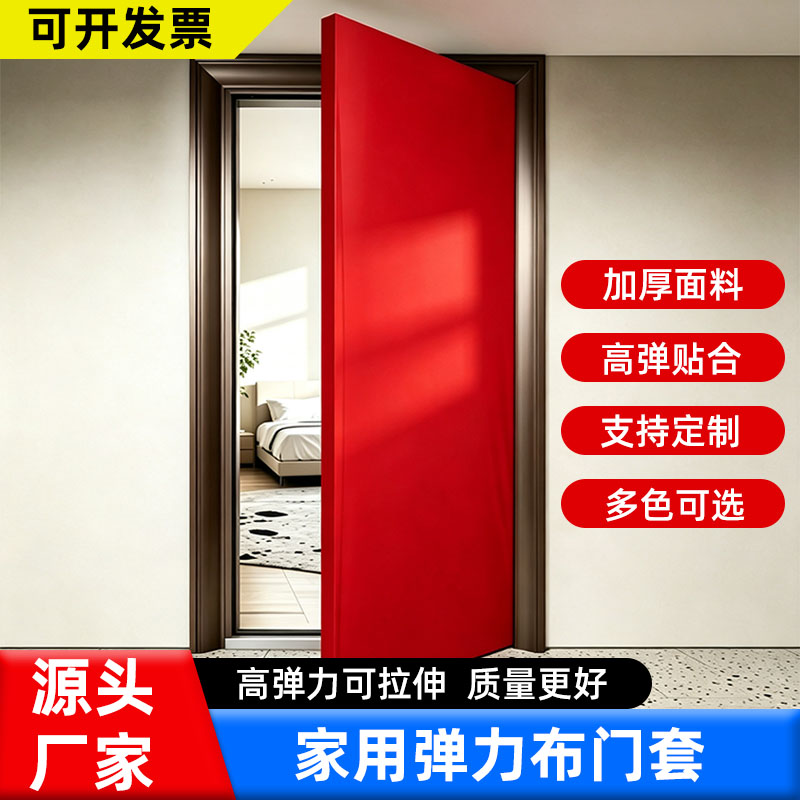 弹力无纺布子母门套定制图片
