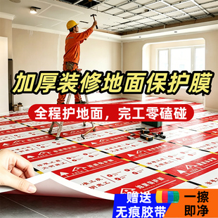 装修地面保护膜地砖瓷砖地板地膜加厚防护膜家装铺地一次性防护垫