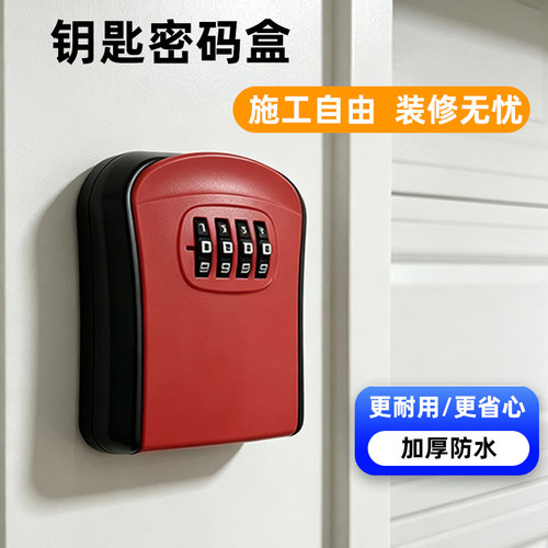 免打孔密码钥匙盒门上放钥匙