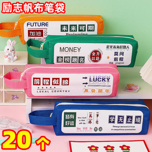 可爱创意励志帆布笔袋小学生学习文具奖励奖品幼儿园毕业实用礼物