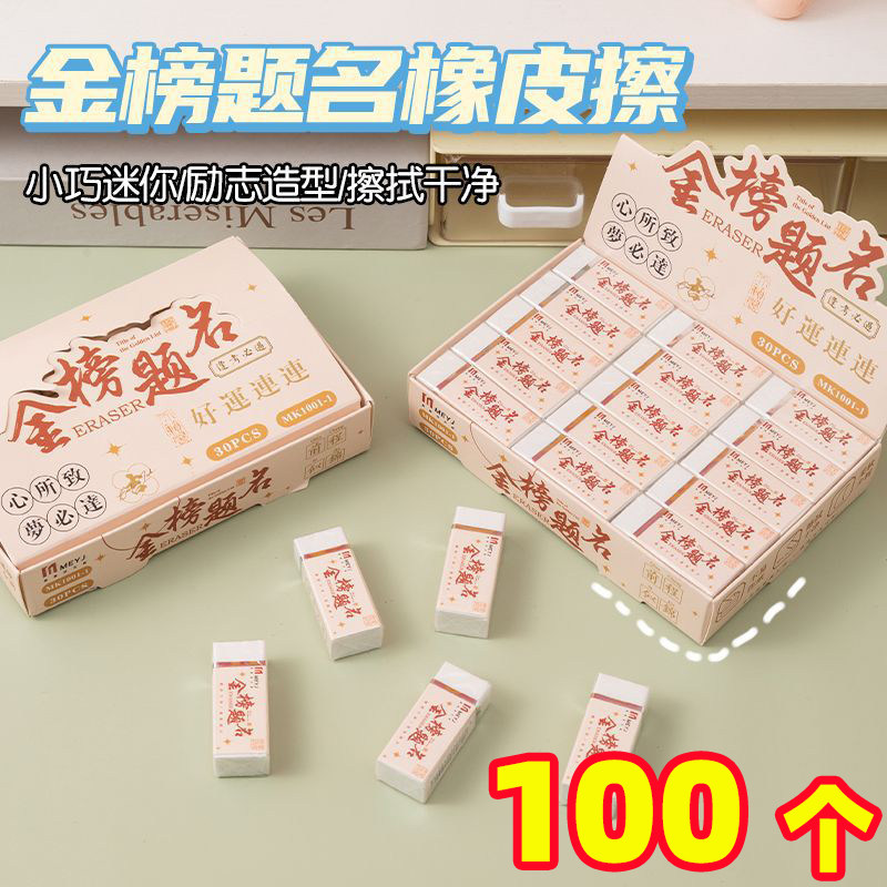 金榜题名橡皮擦小学生铅笔擦少儿擦干净不留痕美术绘画橡皮小礼品