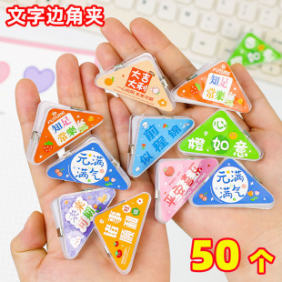 创意文字边角夹小学初中高中学生奖励礼品试卷三角夹班级开学奖品