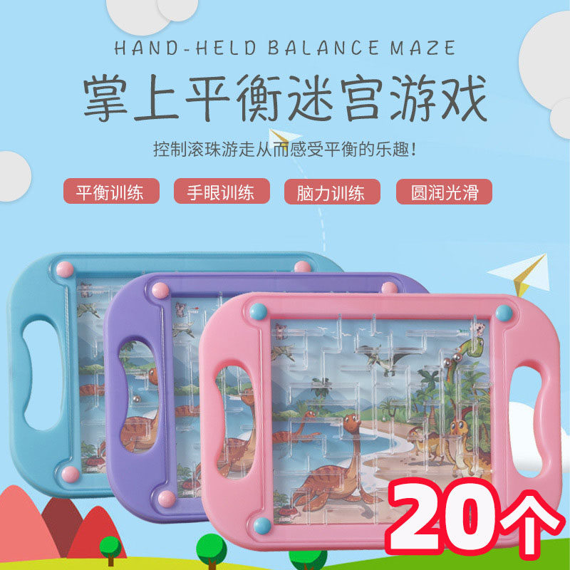 幼儿园礼物掌上迷宫走珠平衡滚珠儿童益智思维训练活动送学生奖品