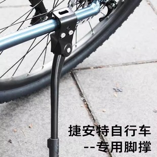 适用捷安特自行车Liv脚撑ATX620站脚660 618咪咪停车架边支撑 610