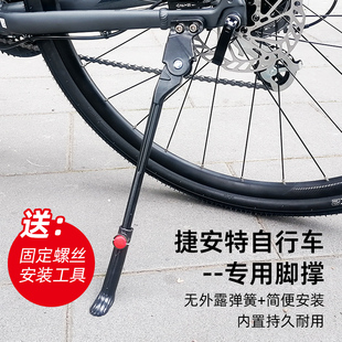 适用捷安特820脚撑ATX830边支架860XTC800停车架ESCAPE站脚LIV