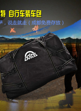 Doite装车箱单车包山地车整车袋自行车装车袋带轮公路装车包保护