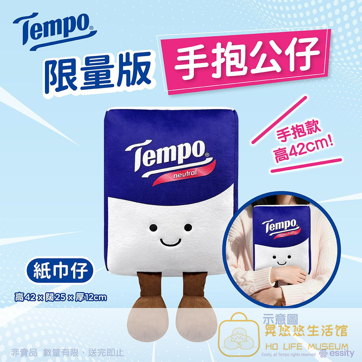 香港正版 Tempo得宝LOGO限量版纸巾手抱公仔玩偶