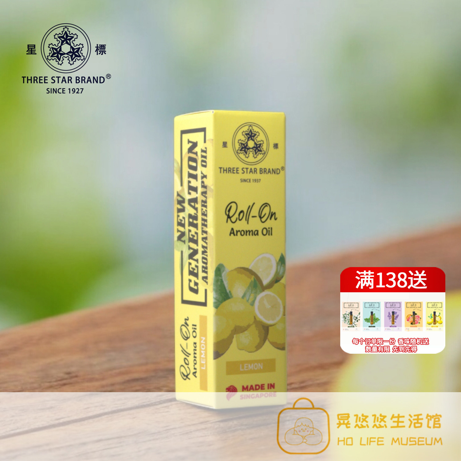 星标柠檬味滚珠香薰精油10ml