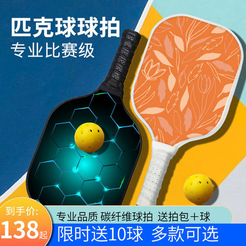 专业级初学者匹克球球拍碳钎维