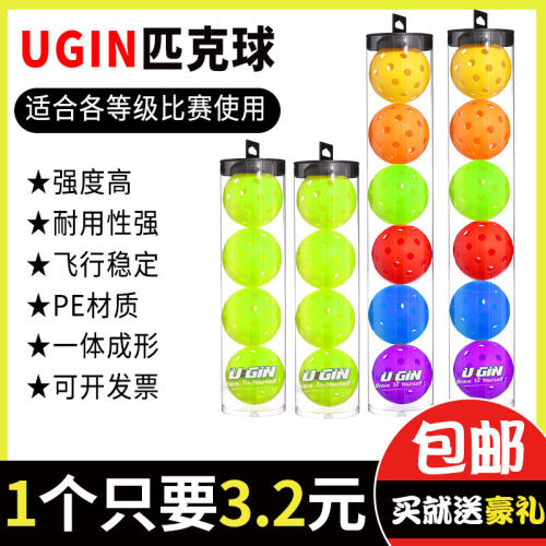 UGIN匹克球比赛运动专业用训练球26/40孔室内室外户外pickleball