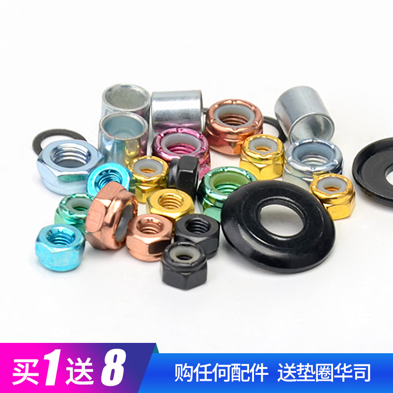 滑板配件中柱螺帽滑板侧螺母滑板套筒避震器上下碗片长板双翘通用