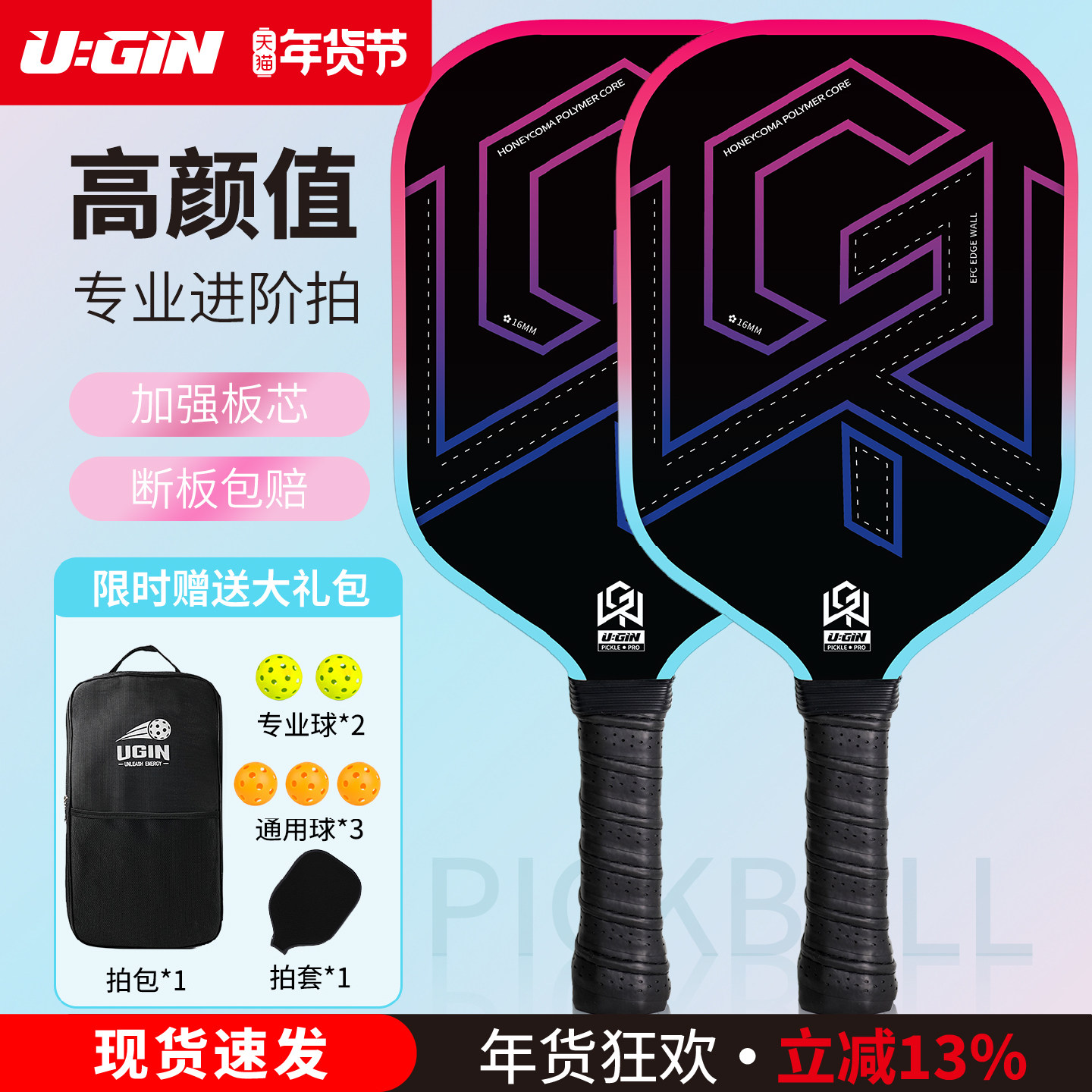 UGIN匹克球拍板碳纤维专业初学者比赛级套装匹克球拍pickleball,运动/瑜伽/健身/球迷用品,匹克球拍,淘宝优惠券,粉丝福利购,淘宝优惠卷