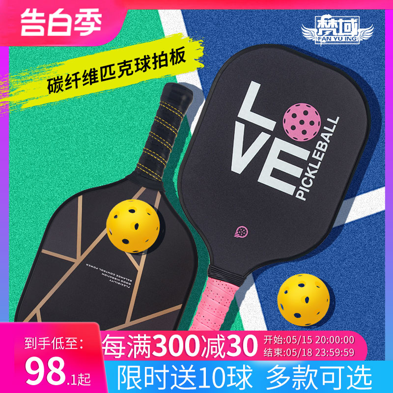 匹克球拍板碳纤维玻纤比赛级专业级套装运动匹克球拍板pickleball 运动/瑜伽/健身/球迷用品 匹克球拍 原图主图