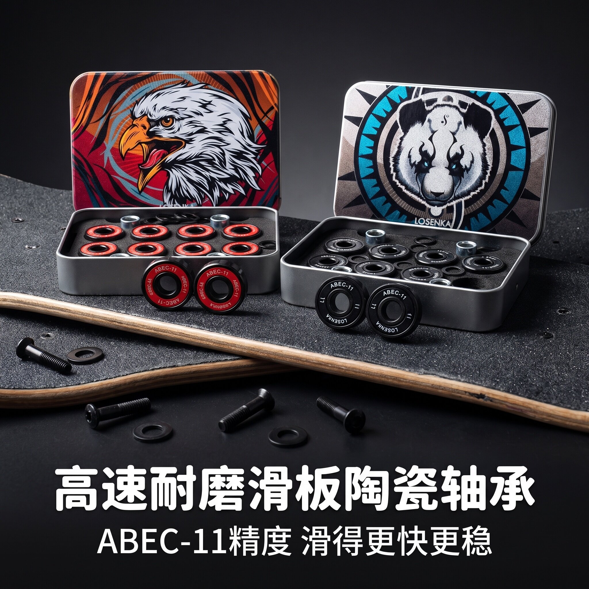 UGIN滑板轴承专业双翘板鱼板陆冲长板轴承陶瓷轴承轮滑板套装轴承