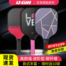 UGIN匹克球拍板碳纤维成人儿童专业级全套匹克球拍板球pickleball