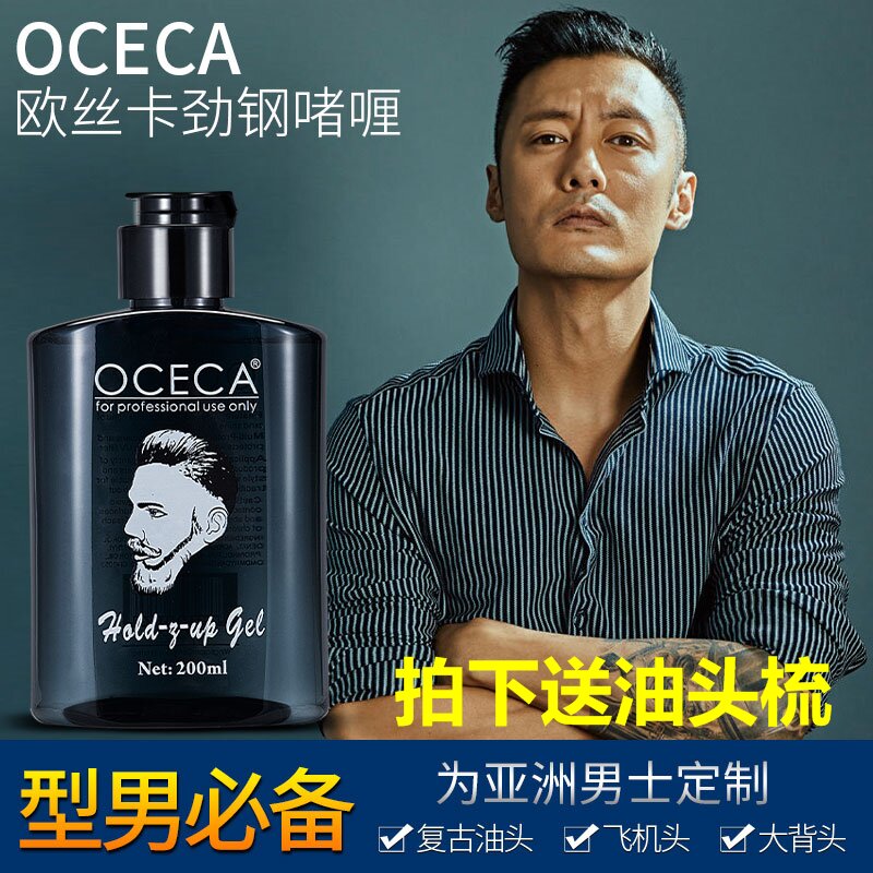 oceca欧丝卡劲刚啫喱膏油头大背头定型啫喱头发造型