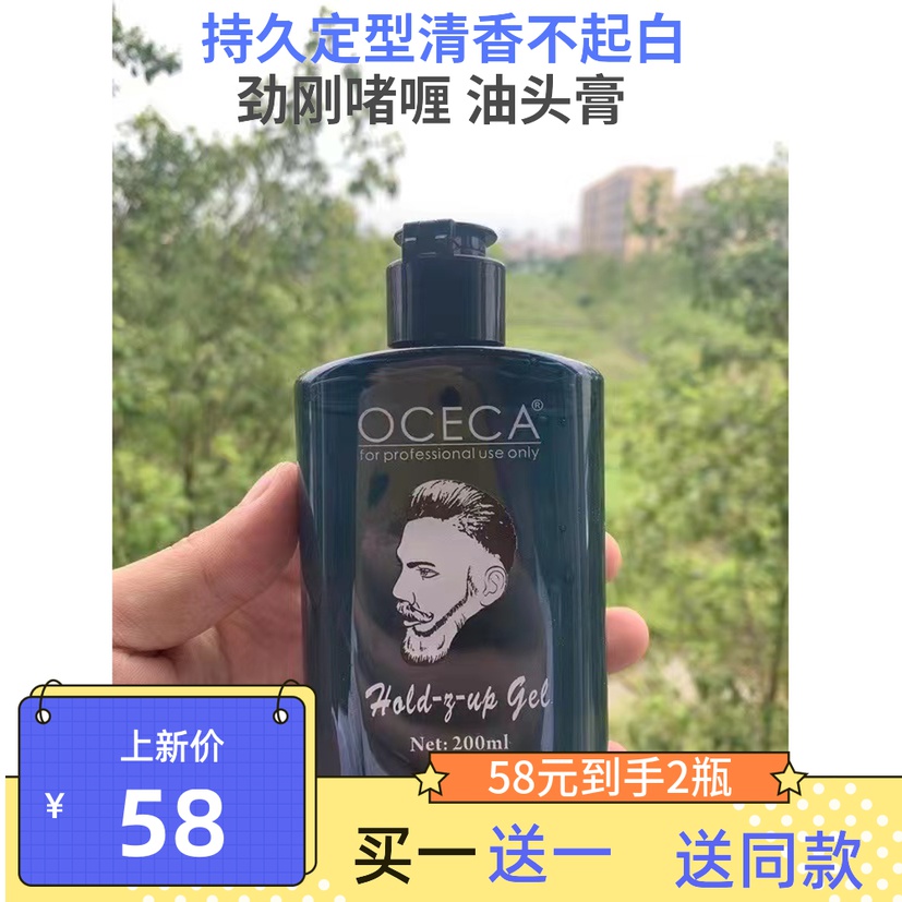 oceca欧丝卡劲刚啫喱膏保湿持久强力定型油头胶清香发蜡头发造型