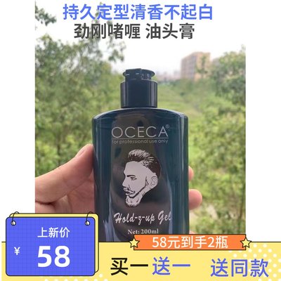 oceca欧丝卡 劲刚啫喱膏保湿持久强力定型油头胶清香发蜡头发造型