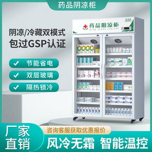 药品阴凉柜冷藏柜医用冰箱药店展示柜立式冰箱医院GSP认证药品柜