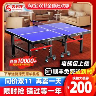 美卡龙乒乓球桌子 室内家用可折叠 标准乒乓球台带轮比赛兵兵球桌