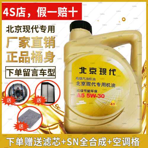 起亚朗动索八福瑞迪专用机油原厂