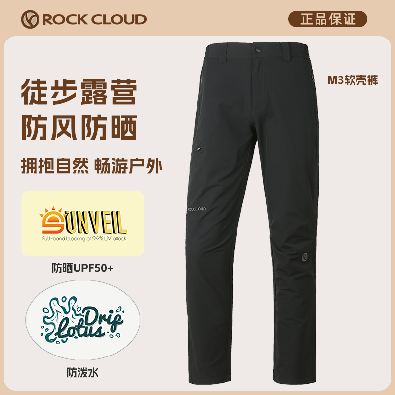 防风防泼水户外长裤RockCloud