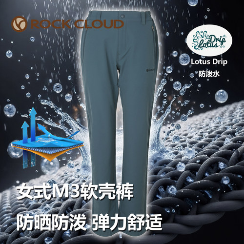 防泼水软壳裤RockCloud