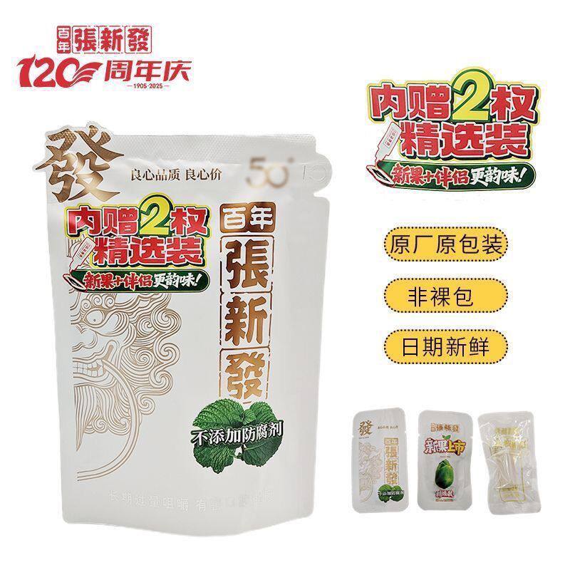 【原包装】湖南张新发皇爷白色五十槟榔薄荷青果槟郎正品新鲜包邮