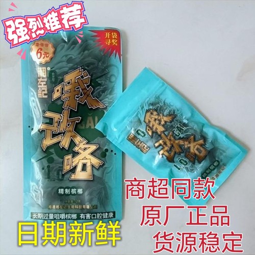 湘左记正品哦改咯六元哦该咯槟榔口味散仔裸包精制槟榔青果包邮