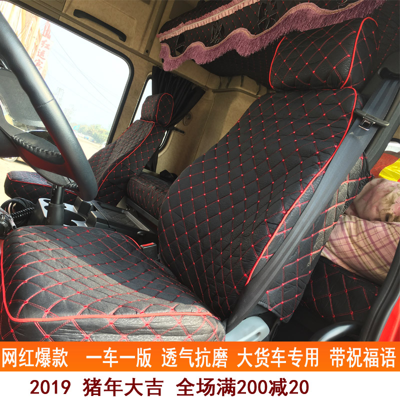 解放豪沃悍v卧铺座垫套