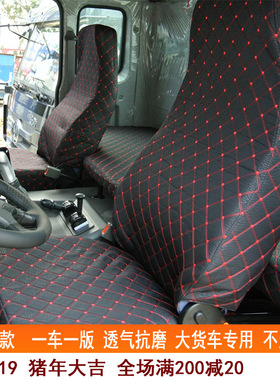 适用于天龙KL VL豪沃T7H解放JH6新大威欧曼GTL EST座垫卧铺四件套