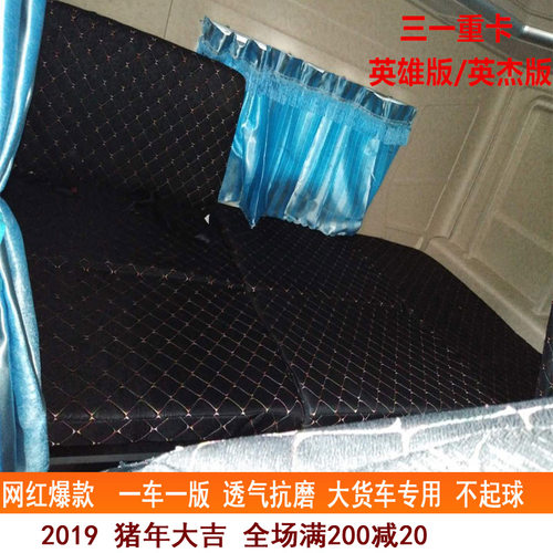 英杰版专车专用卧铺座垫套
