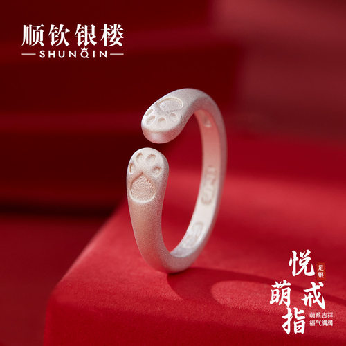 顺钦银楼S999足银悦萌开口戒指