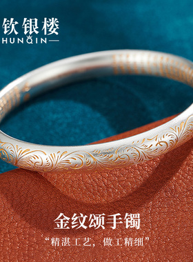 顺钦银楼S9999纯银手镯女古法金纹颂足银镯子好运新中式新年礼物