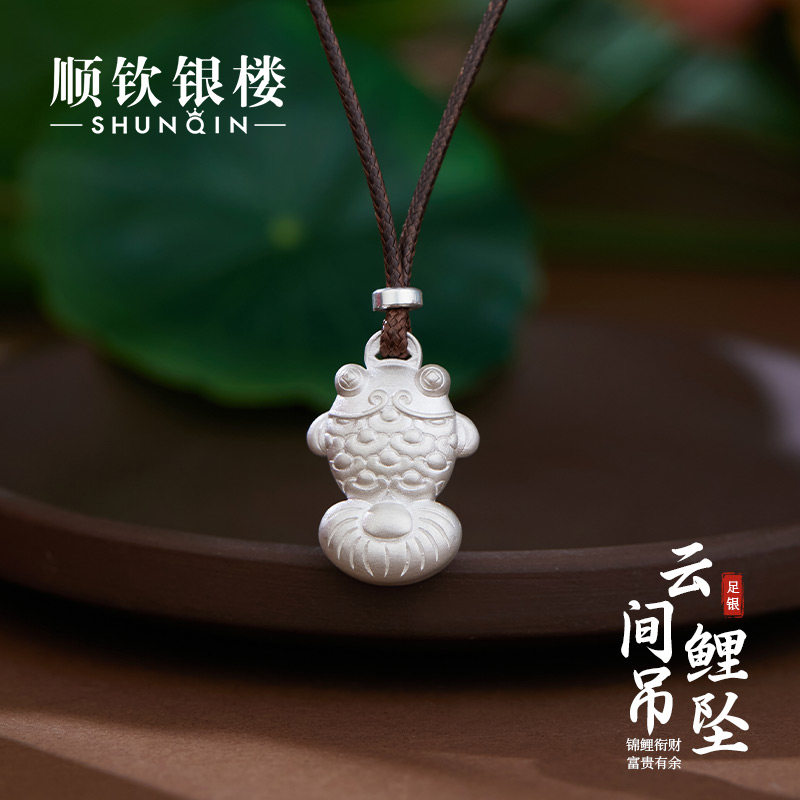 顺钦银楼S999足银云间鲤吊坠