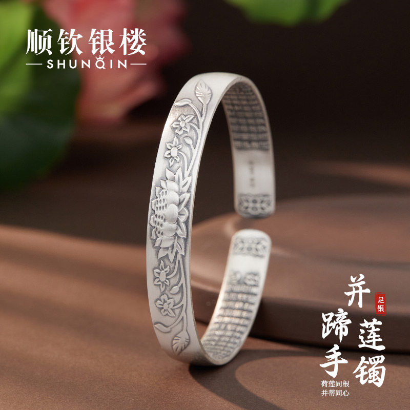 顺钦银楼S9999足银并蹄莲手镯