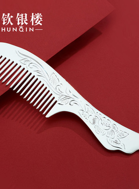顺钦银楼S9999纯银发梳女士专用富贵花开足银梳家用送长辈爱人礼