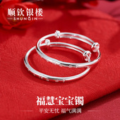 顺钦银楼S9999宝宝纯银手镯福慧足银镯子婴儿款 满月周岁纪念礼物
